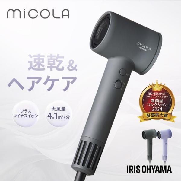 IRIS OHYAMA ドライヤー 大風量 軽量 速乾 ヘアケア イオン プラスマイナスイオン アイリスオーヤマ MiCOLA ミコラ 新生活 コンパクト おしゃれ デザイン : メガストア Yahoo!店 - 通販 - Yahoo!ショッピング IRIS OHYAMA ドライヤー 大風量 軽量 速乾 ヘアケア イオン プラスマイナスイオン アイリスオーヤマ MiCOLA ミコラ 新生活 コンパクト おしゃれ デザイン : メガストア Yahoo!店 - 通販 - Yahoo!ショッピング