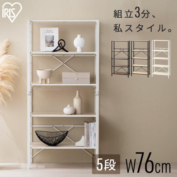 IRIS OHYAMA（アイリスオーヤマ） スチールラック ラック 棚 幅76 5段