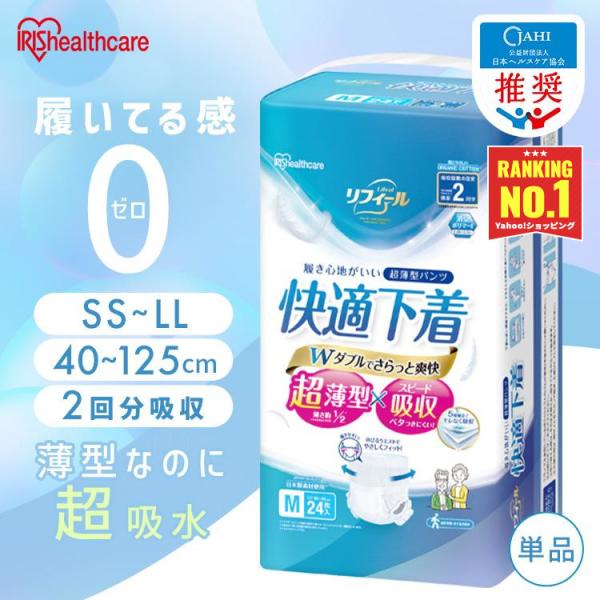 （検索用： リフィール NAD-2 大人用おむつ パンツ 超薄型 SS S M L LL 2回吸収 スピード吸収 消臭 紙パンツ 男性 女性 リフィール アイリスオーヤマ 4967576768924 4967576768931 496757...