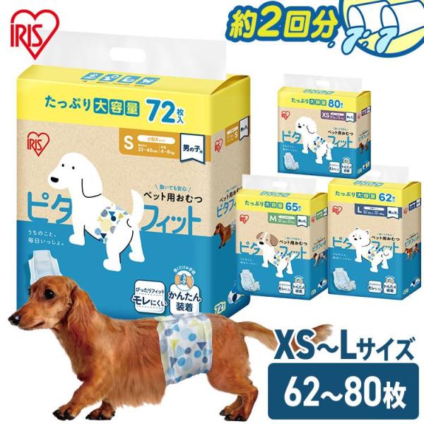 （検索用：長時間安心 ペット おむつ 犬用おむつ マナーベルト 薄型 男の子 おしっこ用 超小型犬 小型犬 中型犬 ペット用 紙おむつ お出かけ 介護 マーキング はらまき XS S M L まとめ買い PitaFit アイリスオーヤマ 4...