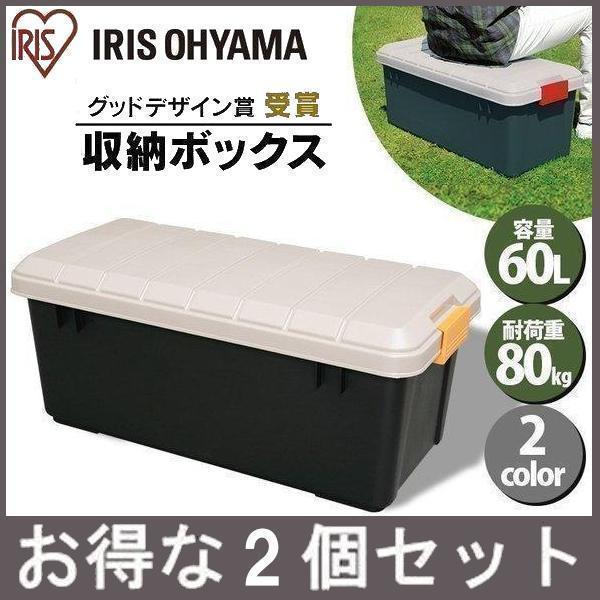 IRIS OHYAMA（アイリスオーヤマ） 2個セット コンテナボックス 60L 耐