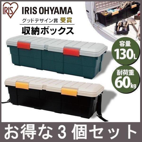 アイリスオーヤマ　RVBOX 800　3個セット IRIS OHYAMA 3個セット 収納ボックス RVBOX RVボックス ツール