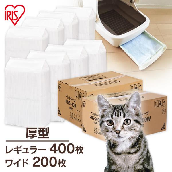 他サイト： ペットシーツ ペットシート  厚型 厚手 ワイド 200枚 レギュラー 400枚 犬 猫 トイレ シート シーツ おしっこシート シーツ大容量 吸収 長時間消臭の商品画像