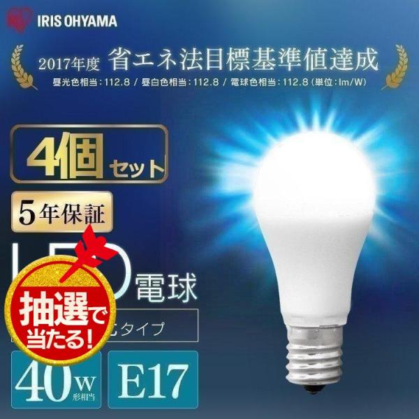 LED電球 E17 40W相当 電球 LED 種類 口金 40W 4個セット アイリスオーヤマ 小型電球 40形 LDA4D-G-E17-4T62P LDA4N-G-E17-4T62P LDA4L-G-E17-4T62P