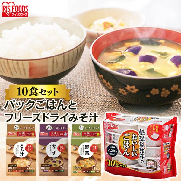 IRIS OHYAMA（アイリスオーヤマ） パックご飯 180g 10食 みそ汁付き
