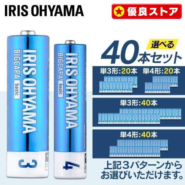 乾電池 単3 単4 40本 単三 電池 BIGCAPA basic 単3形 20本パック×2 LR6Bb/20P アイリスオーヤマ【メール便】【代金引換不可・後払い決済不可・日時指定不可】