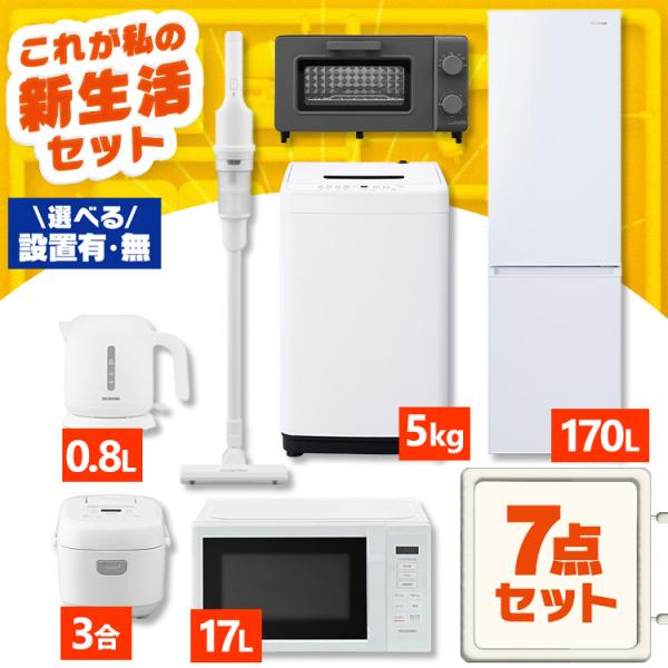 春を待つ ✨設置まで❗️高年式家電6点セット　アイリスオーヤマ  美品 main-r1l11.jpg