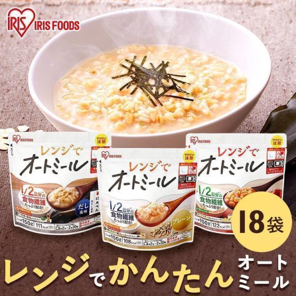 （検索用：リゾット お粥 プレーン だし風味 トマト アイリスオーヤマ アイリス リゾット風 おかゆ レトルト オーツ麦 レンジ対応 簡単 手軽 食物繊維 ）●翌日優良配送対象商品につきまして●下記の場合は対象外となります。・13時以降(休...