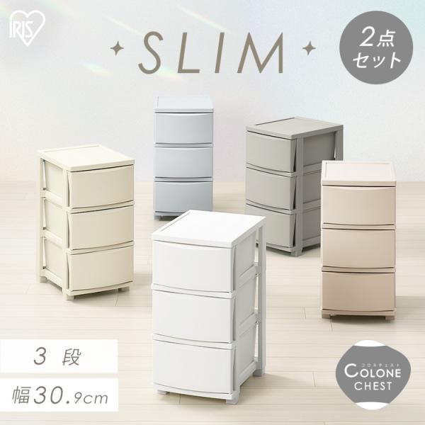 （検索用：チェスト 衣装ケース 3段 収納ケース 引き出し 押し入れ クローゼット 洋服タンス おしゃれ かわいい マット スリム コロネチェスト 4967576738866 4967576738873 4967576738880 4967...