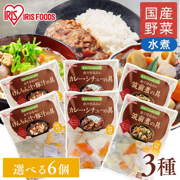 （検索用：選べるセット カット野菜 昆布だし 下ゆで野菜 6袋 まとめ買い カレー シチュー 豚汁 筑前煮 そのまま 下処理不要 惣菜 常温保存 時短 野菜水煮 4562403572639 4562403572646 45624035726...
