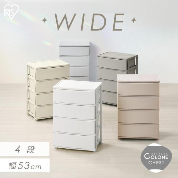 （検索用：チェスト 衣装ケース 4段 収納ケース 引き出し 押し入れ クローゼット 洋服タンス おしゃれ かわいい マット ワイド コロネチェスト 4967576738781 4967576738798 4967576738804 4967...