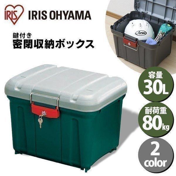 IRIS OHYAMA（アイリスオーヤマ） コンテナボックス フタ付き 鍵付き 