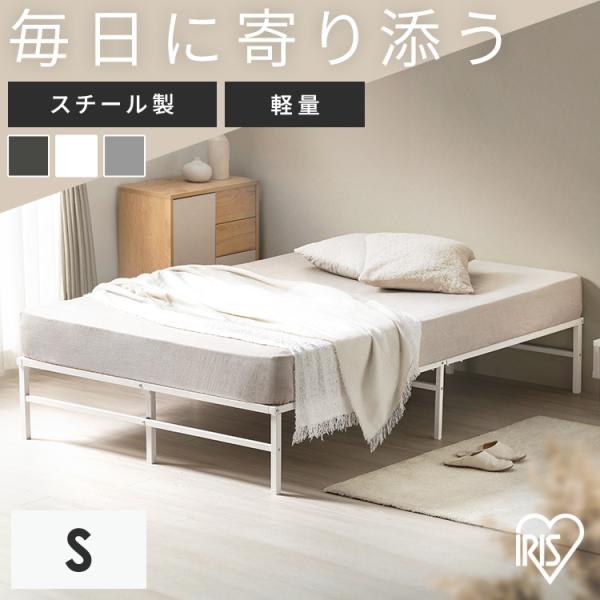 IRIS OHYAMA（アイリスオーヤマ） ベッド シングル フレーム 高耐荷重