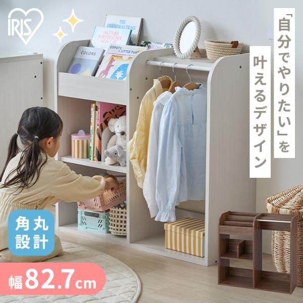 （検索用：おもちゃ収納 子供 おもちゃ 収納 棚 ラック 絵本棚 オープンラック 絵本ラック おしゃれ 子供用 ハンガーラック おもちゃ棚 おもちゃラック おもちゃ収納ラック おもちゃ収納棚 子ども ワードローブ トイハウスラック 4967...
