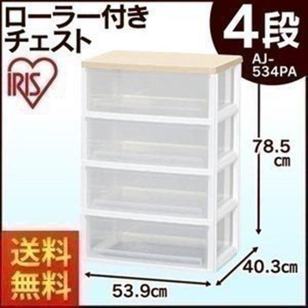 IRIS OHYAMA（アイリスオーヤマ） チェスト タンス 完成品 ローラー