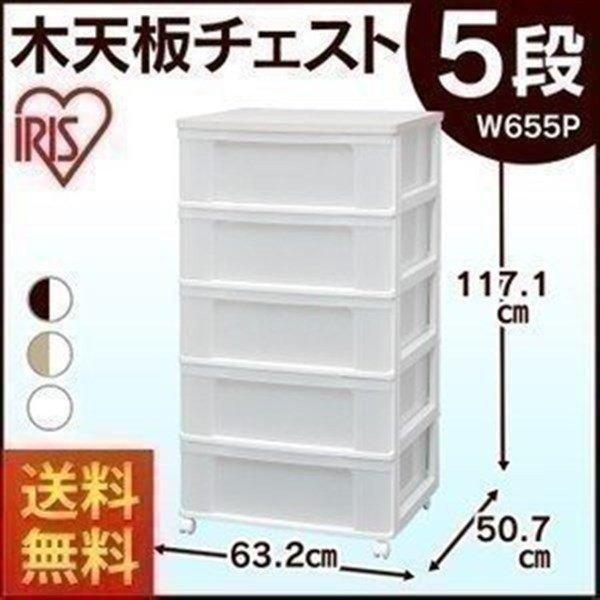 IRIS OHYAMA（アイリスオーヤマ） ウッドトップチェスト W655P 5段