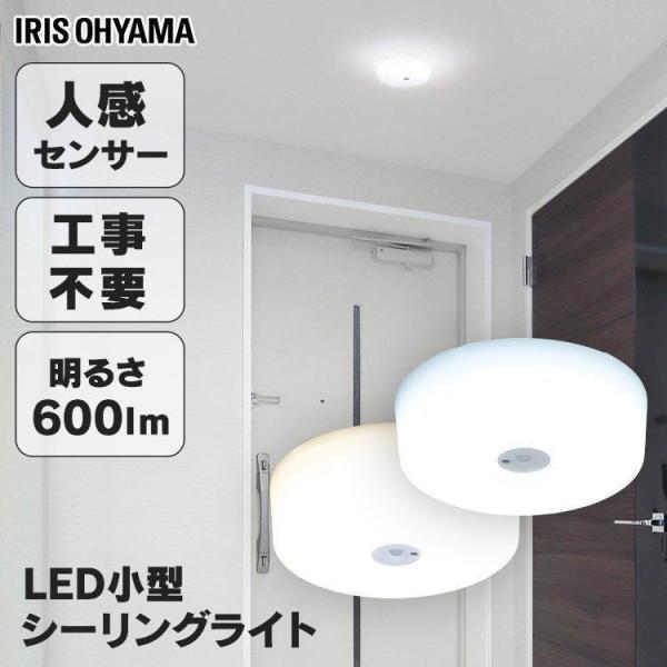 IRIS OHYAMA（アイリスオーヤマ） シーリングライト LED 小型 天井照明