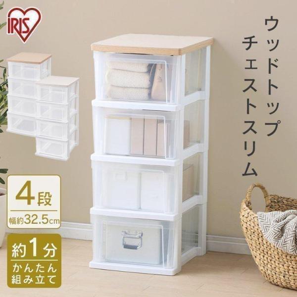 （検索用：チェスト 衣類収納 収納 タンス 片付け リビング 衣類ケース 収納ケース 4967576484688 4967576484695）  2022プレゼント●翌日優良配送対象商品につきまして●下記の場合は対象外となります。・13時以...