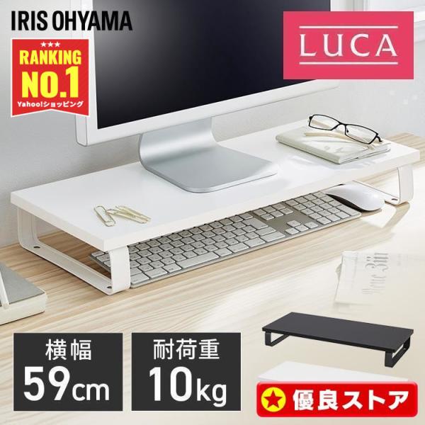 IRIS OHYAMA モニター台 パソコン台 卓上 パソコン おしゃれ 机