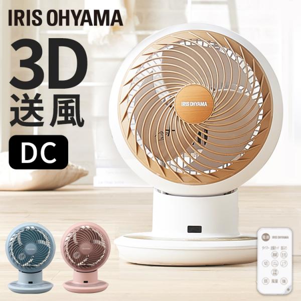 IRIS OHYAMA 扇風機 サーキュレーター DCモーター 小型 DC IRIS OHYAMA 扇風機 サーキュレーター DCモーター 小型 DC