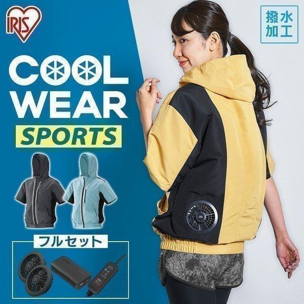 IRIS OHYAMA 空調ウェア クールウェア 半袖 バッテリー ファン