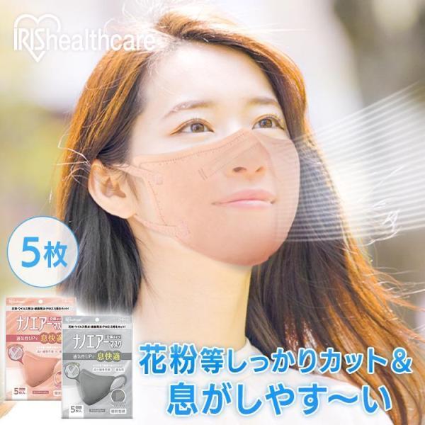 他サイト： マスク 不織布 アイリスオーヤマ カラーマスクマスク 個包装 通気性 立体マスク ナノエアーマスク ふつうサイズ 5枚 RK-N5Mの商品画像