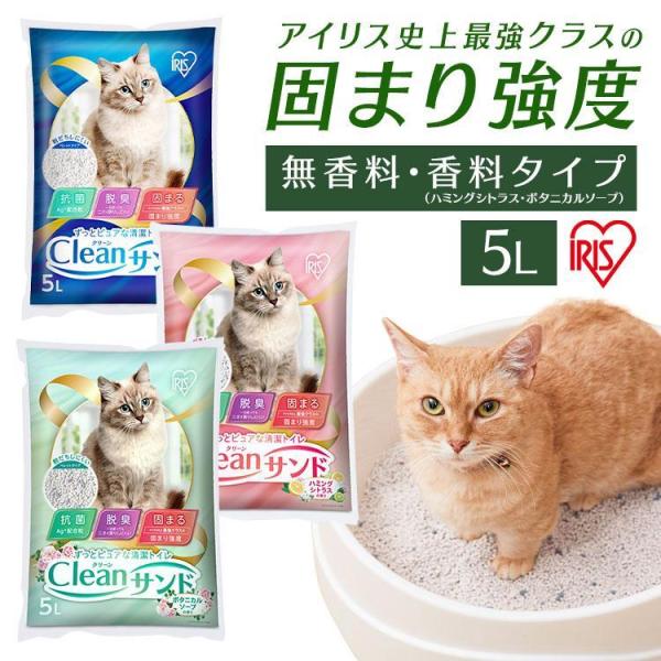 IRIS OHYAMA（アイリスオーヤマ） 猫砂 鉱物系 クリーンサンド 5L 無