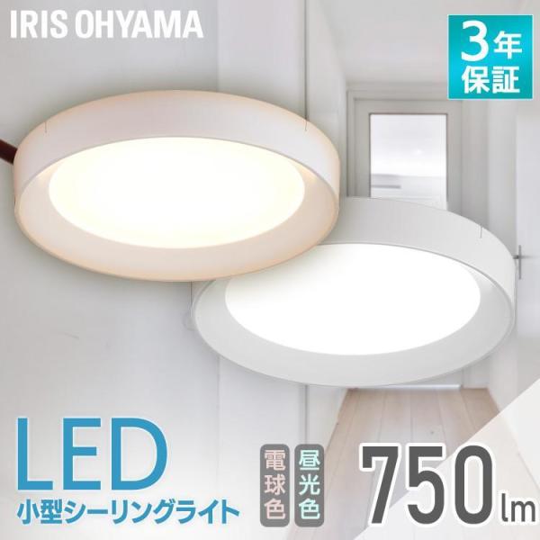 新品アイリスオーヤマ　小型シーリングライト3個 IRIS OHYAMA（アイリスオーヤマ） シーリングライト LED 小型 LED