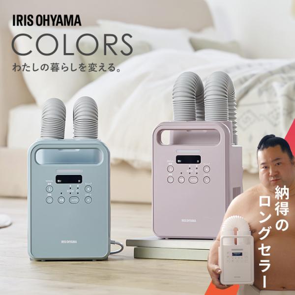 布団乾燥機 アイリスオーヤマ ツインノズル カラリエ アロマケース付き 靴乾燥 ダニ 湿気 花粉 梅雨対策 コンパクト 布団ドライヤー FK-RW2 *