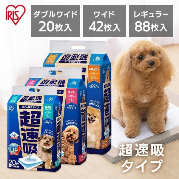 他サイト： ペットシーツ ペットシート 犬 猫 トイレ ワイド ダブルワイド 厚型 超吸収 アイリスオーヤマ CSPS-88 CSPS-42W CSPS-20DWの商品画像