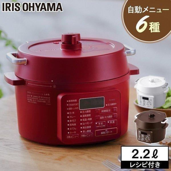 電気圧力鍋 アイリスオーヤマ 2L 圧力鍋 おしゃれ 自動調理 電気鍋 鍋
