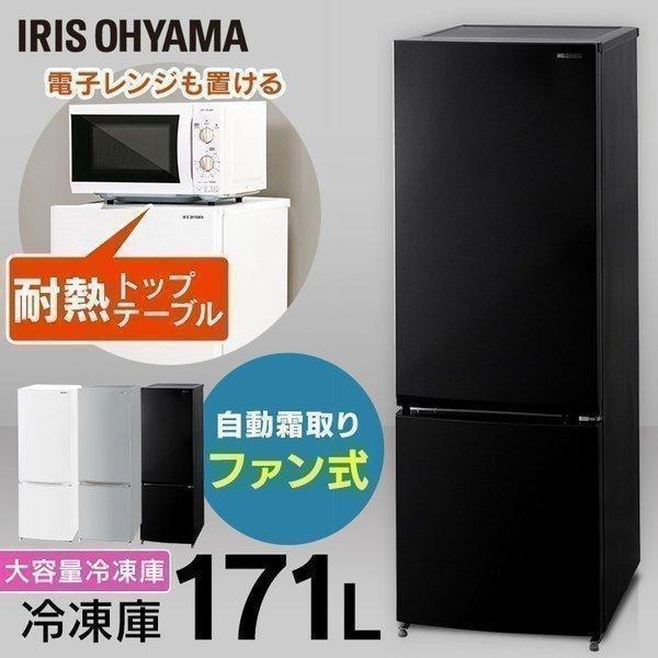 冷蔵庫 一人暮らし 2ドア 安い 大きめ 新品 サイズ 静か 171L アイリスオーヤマ 二人暮らし ノンフロン 冷凍冷蔵庫 ホワイト ブラック  シルバー IRSN-17A[OP]