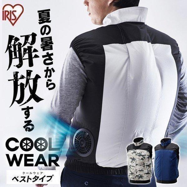 ⭐︎アイリスオオヤマ　クールウェア　ベスト　M セット CBS-M1-H 空調服 Amazon.co.jp: アイリスオーヤマ クールウェア 熱中症対策