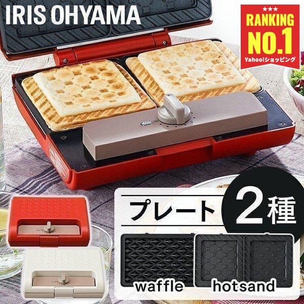 （検索用：ホットサンド ワッフル サンドメーカー ホットプレート サンド おやつ 朝ごはん 朝食 ダブルサイズ 2枚焼き 4967576500982 4967576500999）  2022プレゼント●翌日優良配送対象商品につきまして●下記...