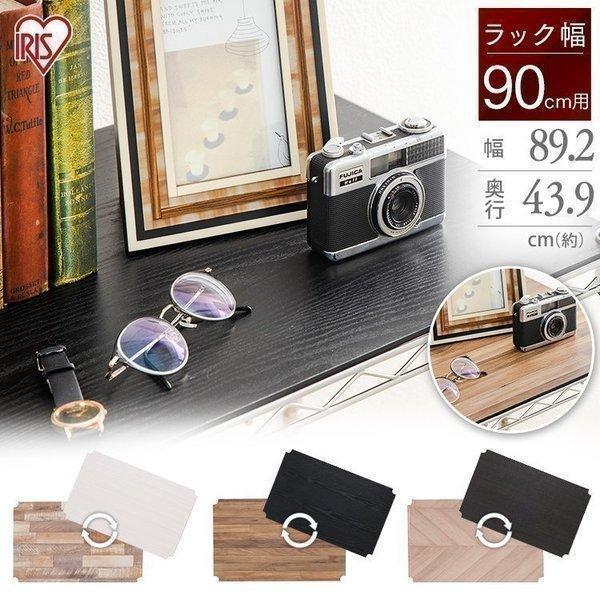 IRIS OHYAMA（アイリスオーヤマ） メタルラック リバーシブルウッド
