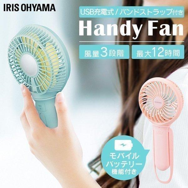 IRIS OHYAMA ハンディファン 充電式 軽量 モバイルバッテリー