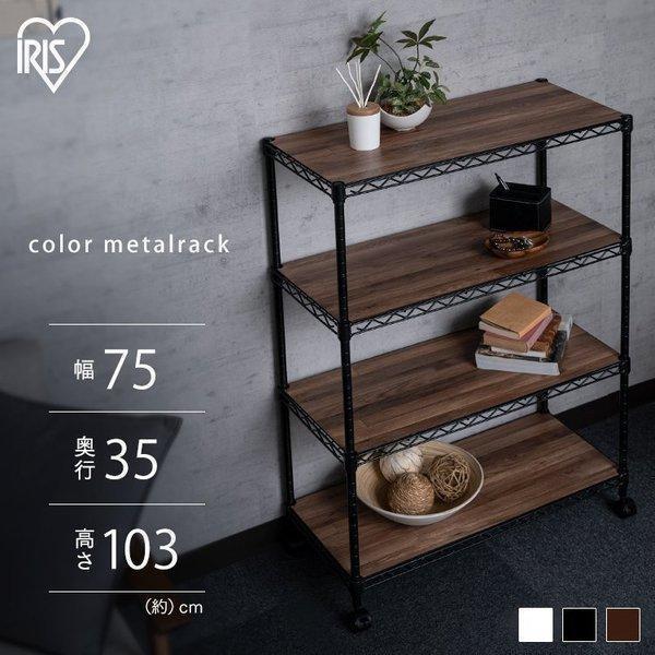 IRIS OHYAMA（アイリスオーヤマ） スチールラック 収納 幅75 メタル