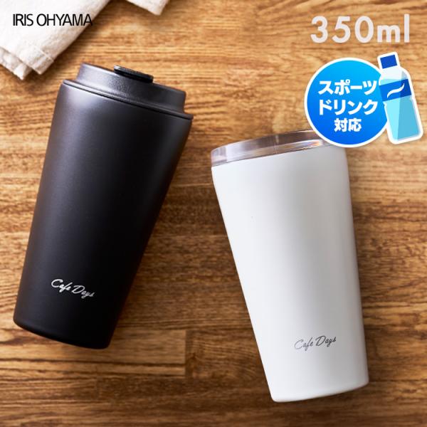 タンブラー 蓋付き おしゃれ アイリスオーヤマ 水筒 持ち運び コーヒー マグボトル マグカップ コンパクト 保温 保冷 Cd Tlt350 M Megastore Yahoo 店 通販 Yahoo ショッピング