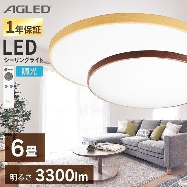 IRIS OHYAMA シーリングライト led 6畳 北欧 led照明器具 天井