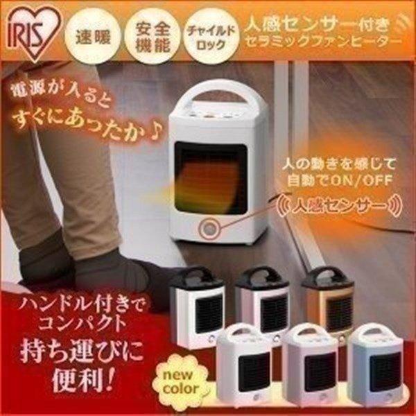 ファンヒーター ヒーター セラミックファンヒーター 小型 人感センサー コンパクト 暖房 アイリスオーヤマ Jch D0t Buyee Buyee 日本の通販商品 オークションの代理入札 代理購入
