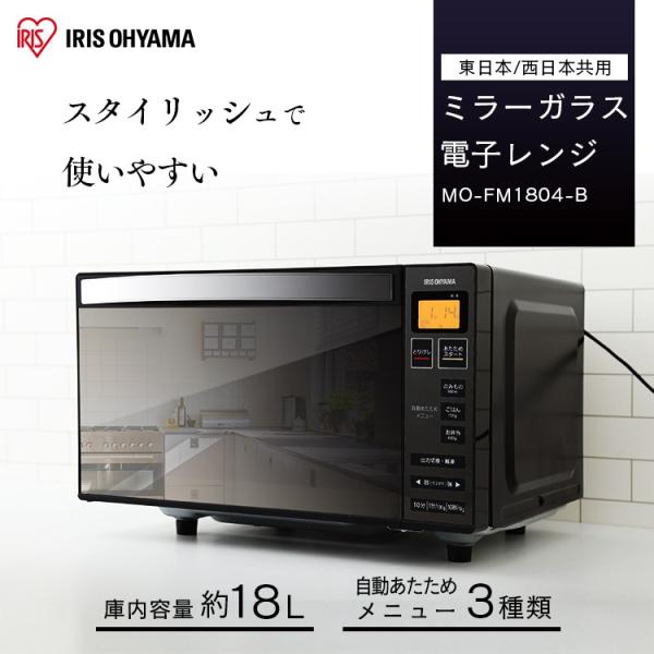 電子レンジ シンプル おしゃれ 一人暮らし 調理器具 本体 フラットテーブル ミラーガラス アイリスオーヤマ Mo Fm1804 B フラット Buyee Buyee Japanese Proxy Service Buy From Japan Bot Online