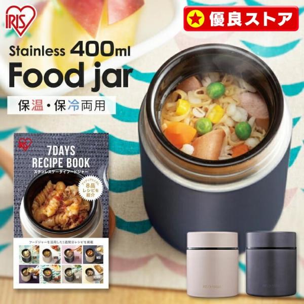 IRIS OHYAMA スープジャー 400ml 弁当箱 ランチジャー 保温 保冷