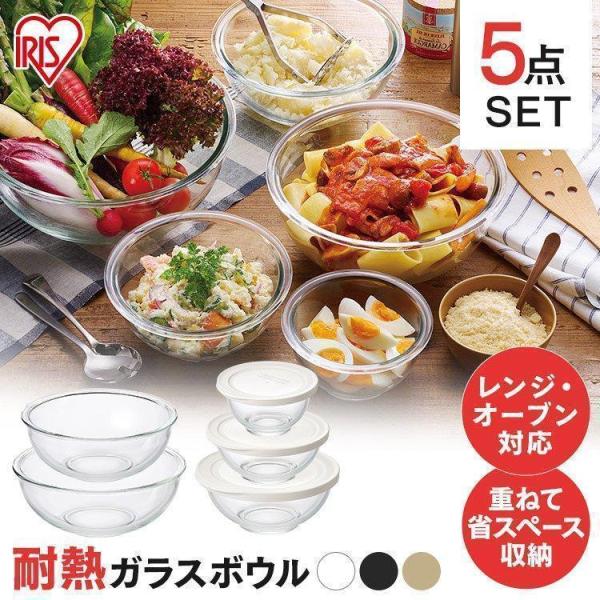 （検索用：耐熱 ガラス ボウル ボール 調理 料理 レンジ オーブン 冷蔵 冷凍 透明 クリア 食洗機対応 フタ付き 蓋 5個 4967576572712 4967576572729 4967576572736）&amp;amp;amp;a...