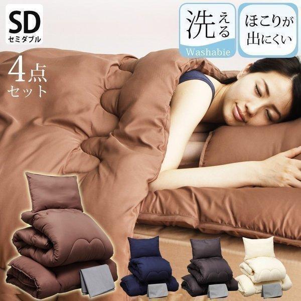 布団セット 4点 セミダブル 掛け布団 敷布団 布団 かけふとん 4点