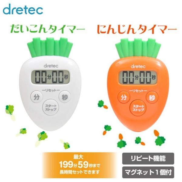 ドリテック だいこんタイマー・にんじんタイマー T-545(KM) キッチン