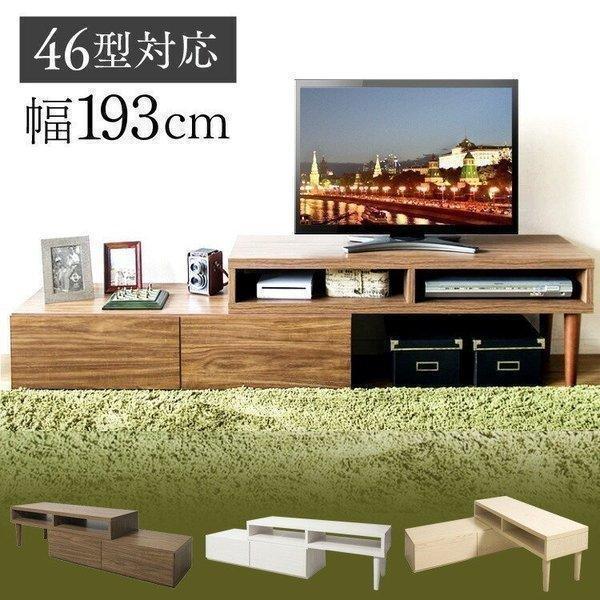 テレビ台 ローボード 完成品 180 収納 伸縮 白 幅180cm テレビボード