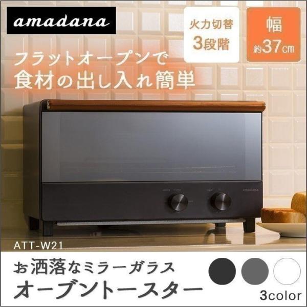 トースター 横型 Att W21 アマダナ オーブントースター コンパクト 省スペース Buyee Servis Zakupok Tretim Licom Buyee Pokupajte Iz Yaponii
