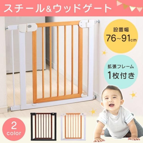 ベビーゲート 柵 ベビー 赤ちゃん ゲート スチール ウッドゲート 88 835 88 809 安全対策 D Buyee Buyee 일본 통신 판매 상품 옥션의 대리 입찰 대리 구매 서비스