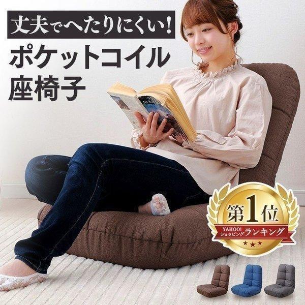座椅子 おしゃれ ポケットコイル座椅子 リクライニング座椅子 座椅子 おしゃれ ポケットコイル座椅子 リクライニング座椅子