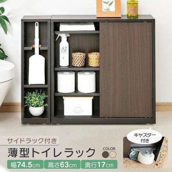 （検索用：トイレ収納 ラック 収納 薄型 サイドラック リビング 玄関 寝室 キッチン ）●翌日優良配送対象商品につきまして●下記の場合は対象外となります。・13時以降(休業日は12時以降)のご注文の場合・お届け先が対象地域外の場合(離島も...